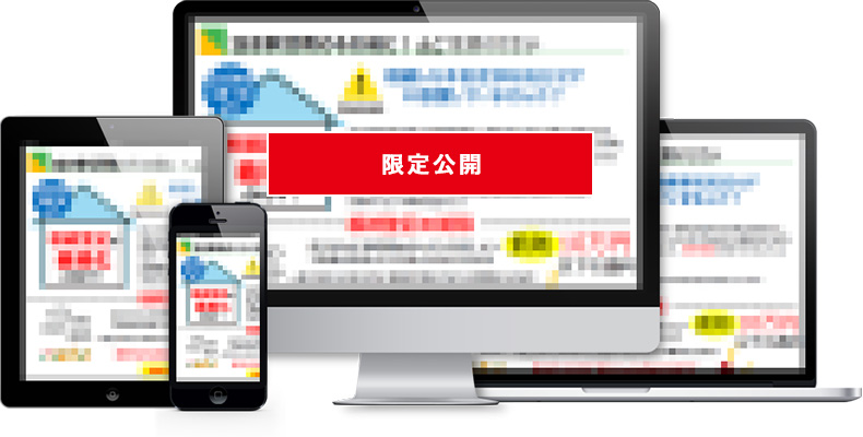 【即ダウンロード可】簡単30秒!空き家チェックリスト