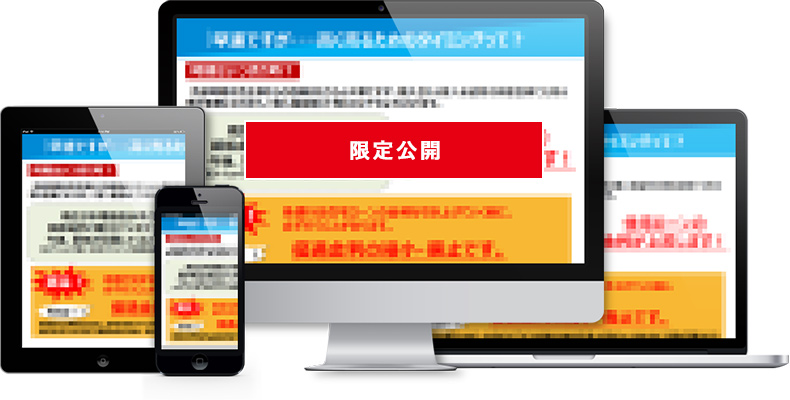 限定公開