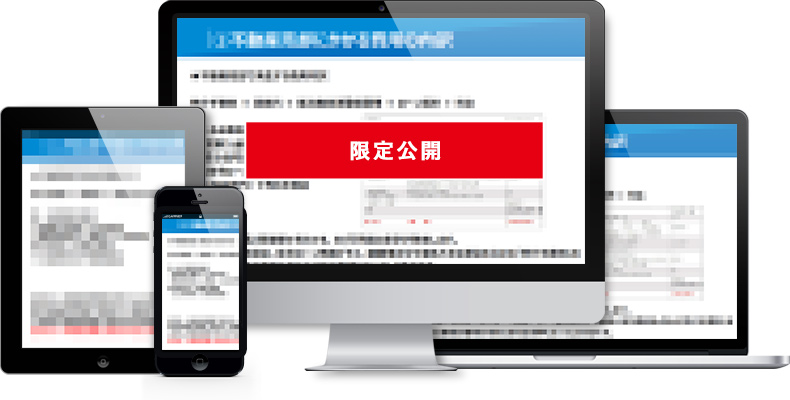 限定公開