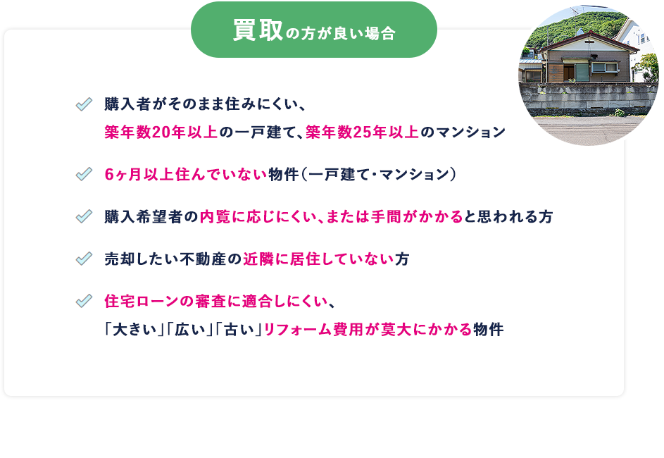 買取の方が良い場合
