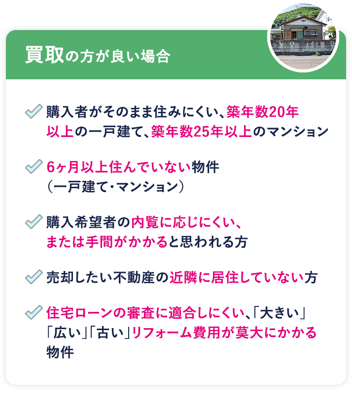 買取の方が良い場合