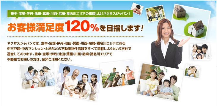 お客様満足度120％を目指します！