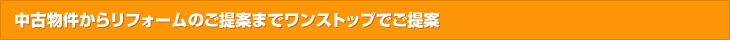 ワンストップの対応でより安い価格を実現！