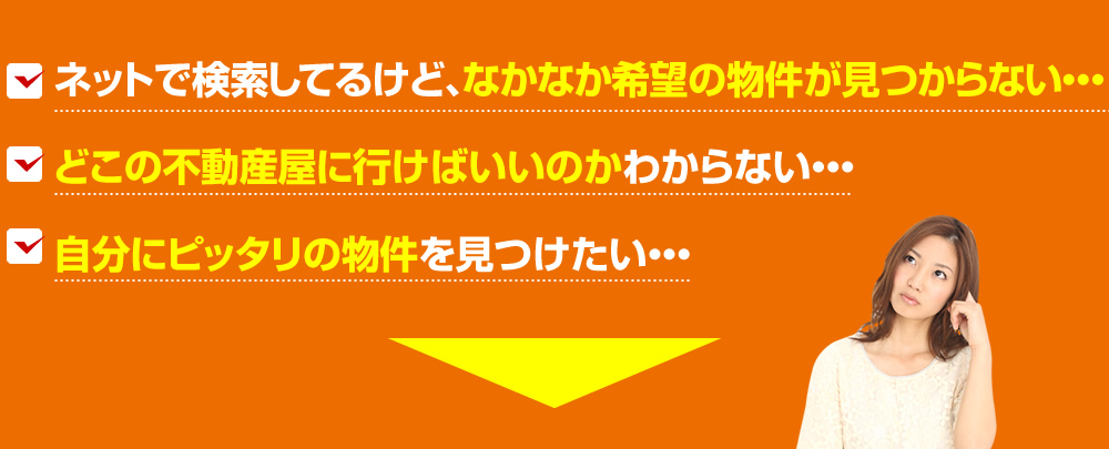 おうちランドなら、そんな皆様のお悩みもすべて解決!