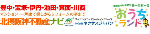 北摂阪神不動産ナビ