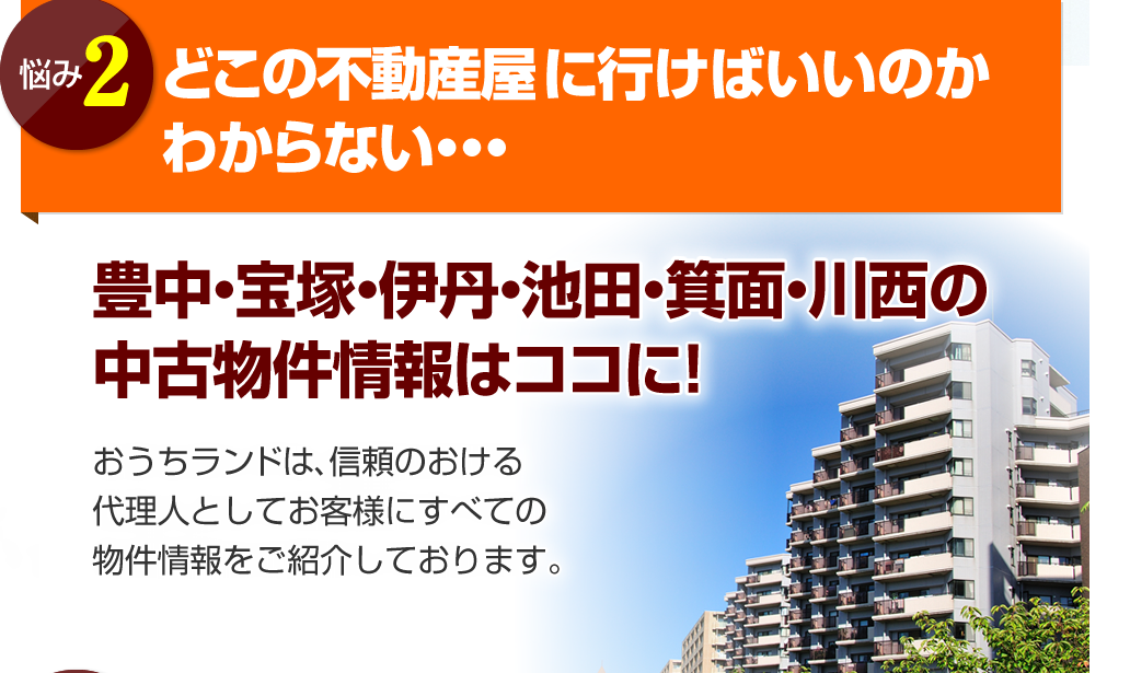 どこの不動産屋に行けばいいのかわからない