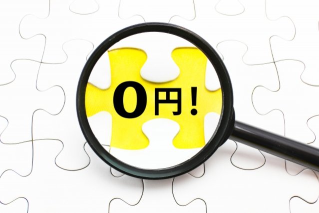 みんなの0円物件とは？仕組み・費用・評判を徹底解説