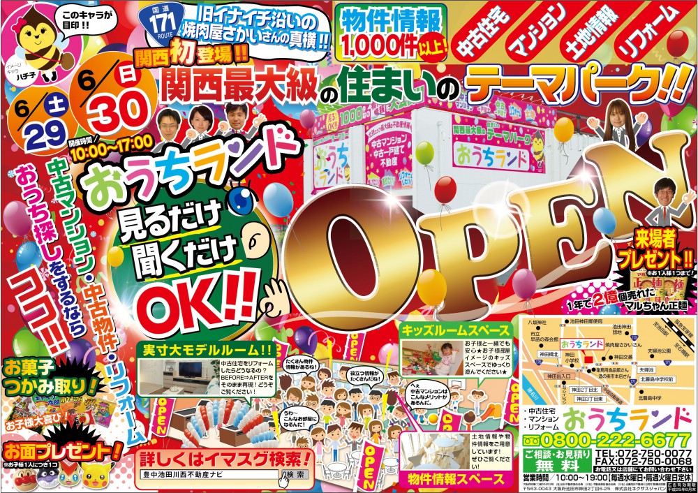 『おうちランド』GRAND OPENフェア開催！！