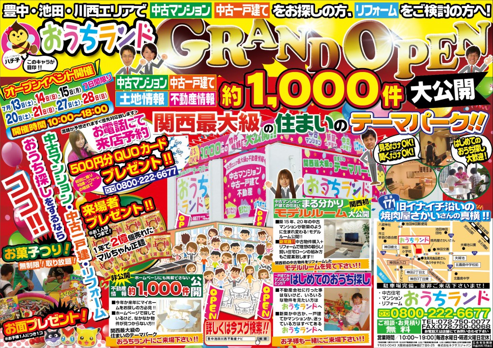 GRAND OPENフェア開催！7月13・14・15・20・21・27・28日