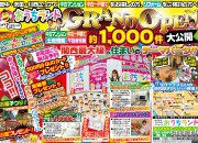 GRAND OPENフェア開催！7月13・14・15・20・21・27・28日