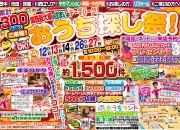 秋のおうち探し祭り！！
