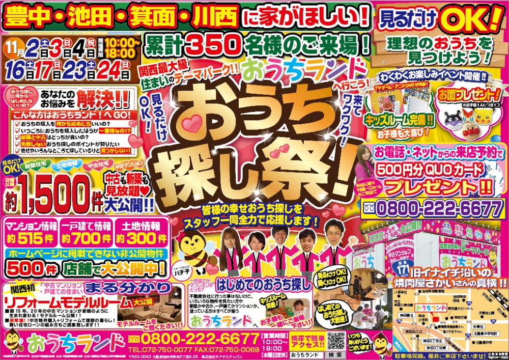 理想のお家を見つけませんか？