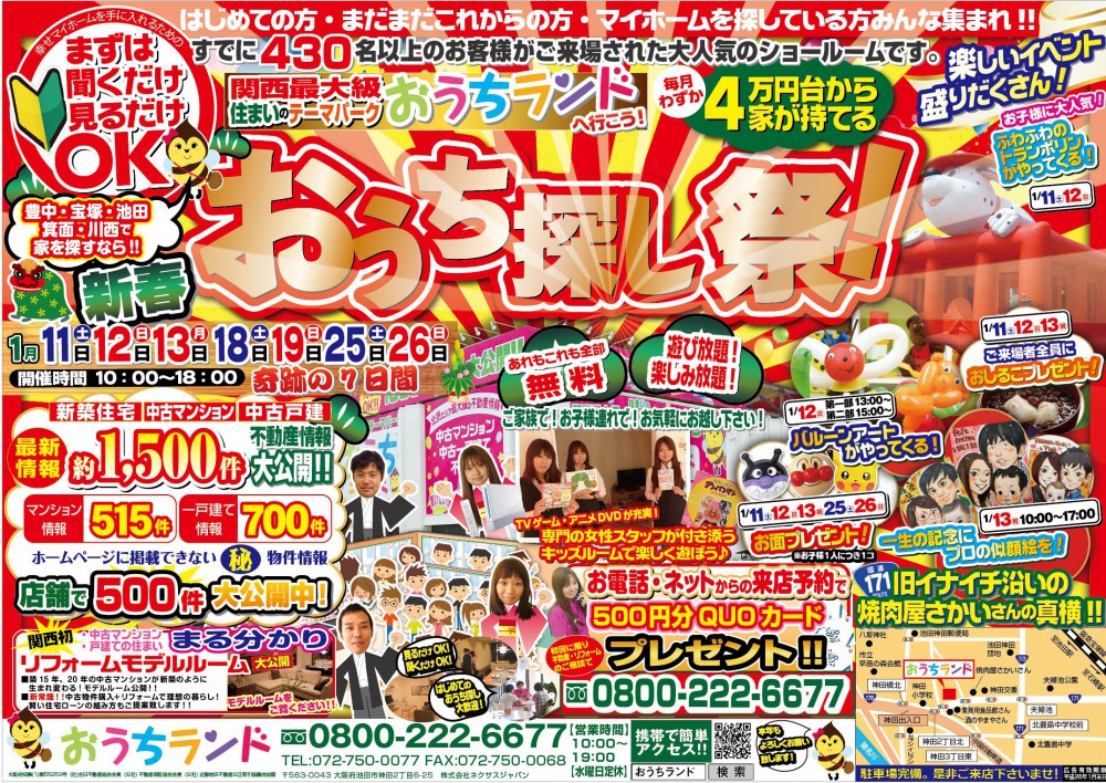 新春イベントのお知らせです！