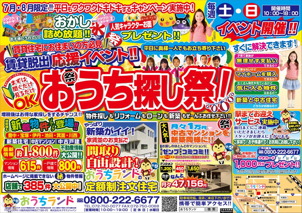 8月のイベント情報のお知らせです！