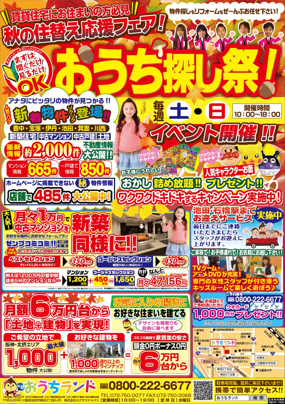 10月のイベント情報！