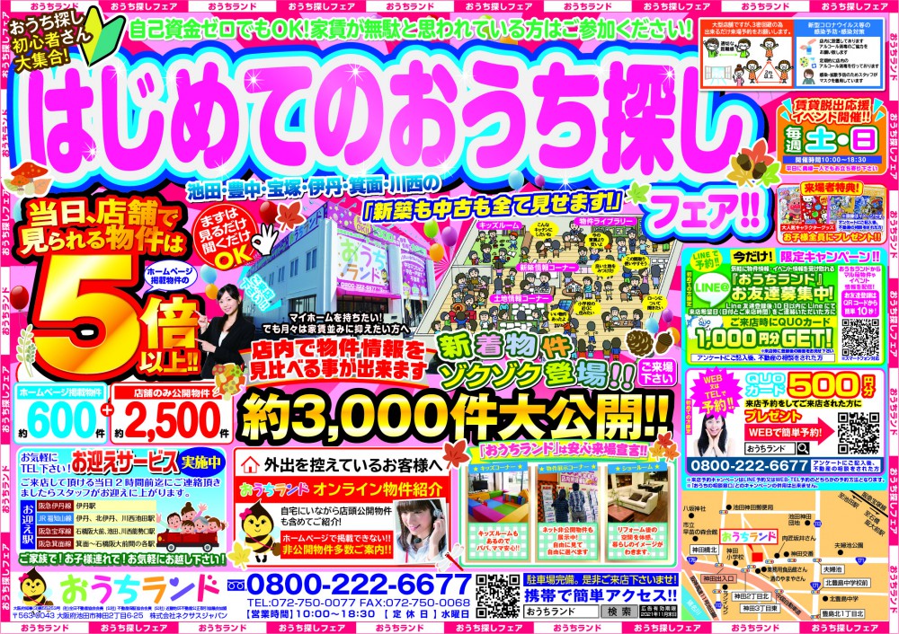9月のイベント情報！