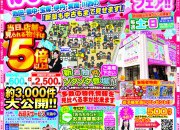 12月のイベント情報！