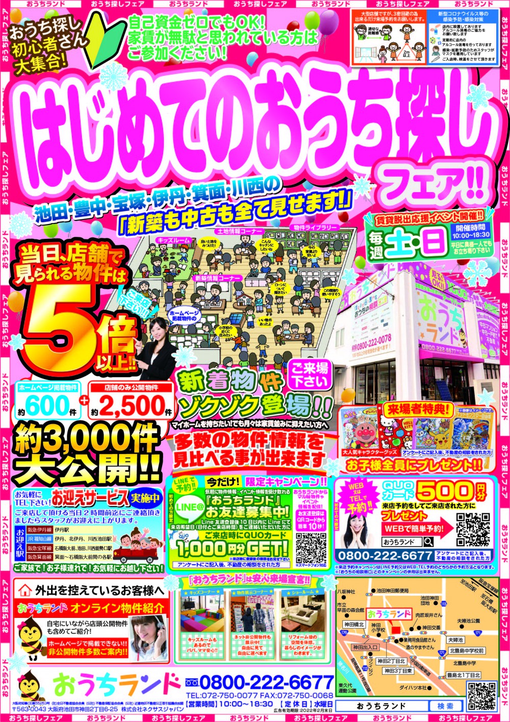 1月のイベント情報！