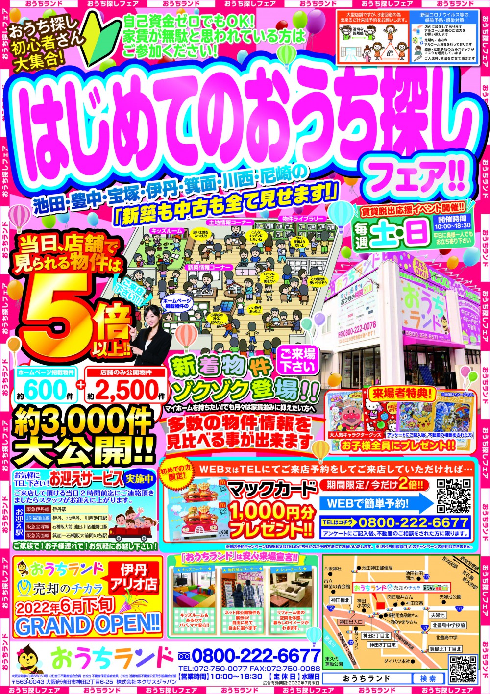 6月のイベント情報！