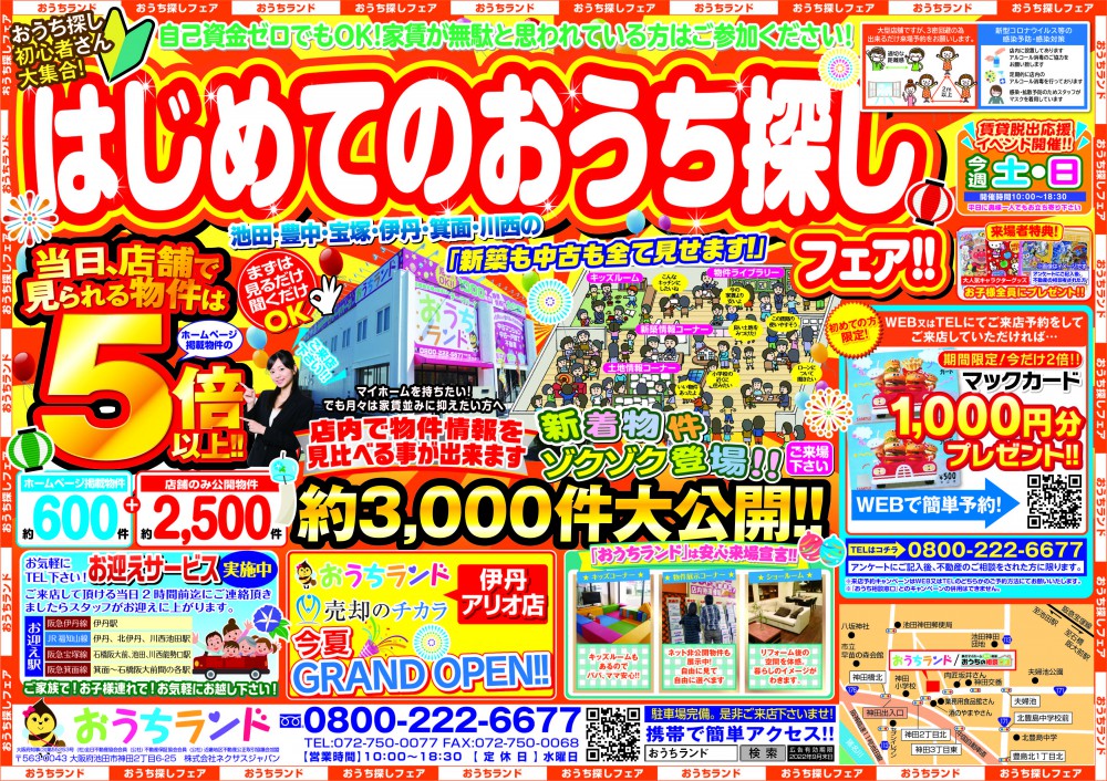 8月のイベント情報！
