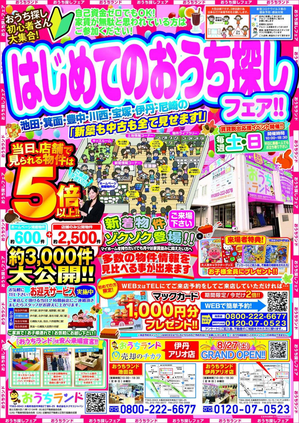 10月のイベント情報！