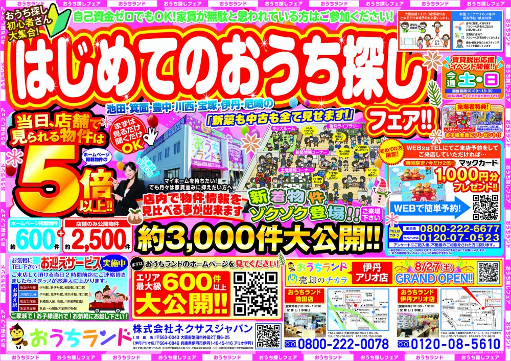 12月のイベント情報！