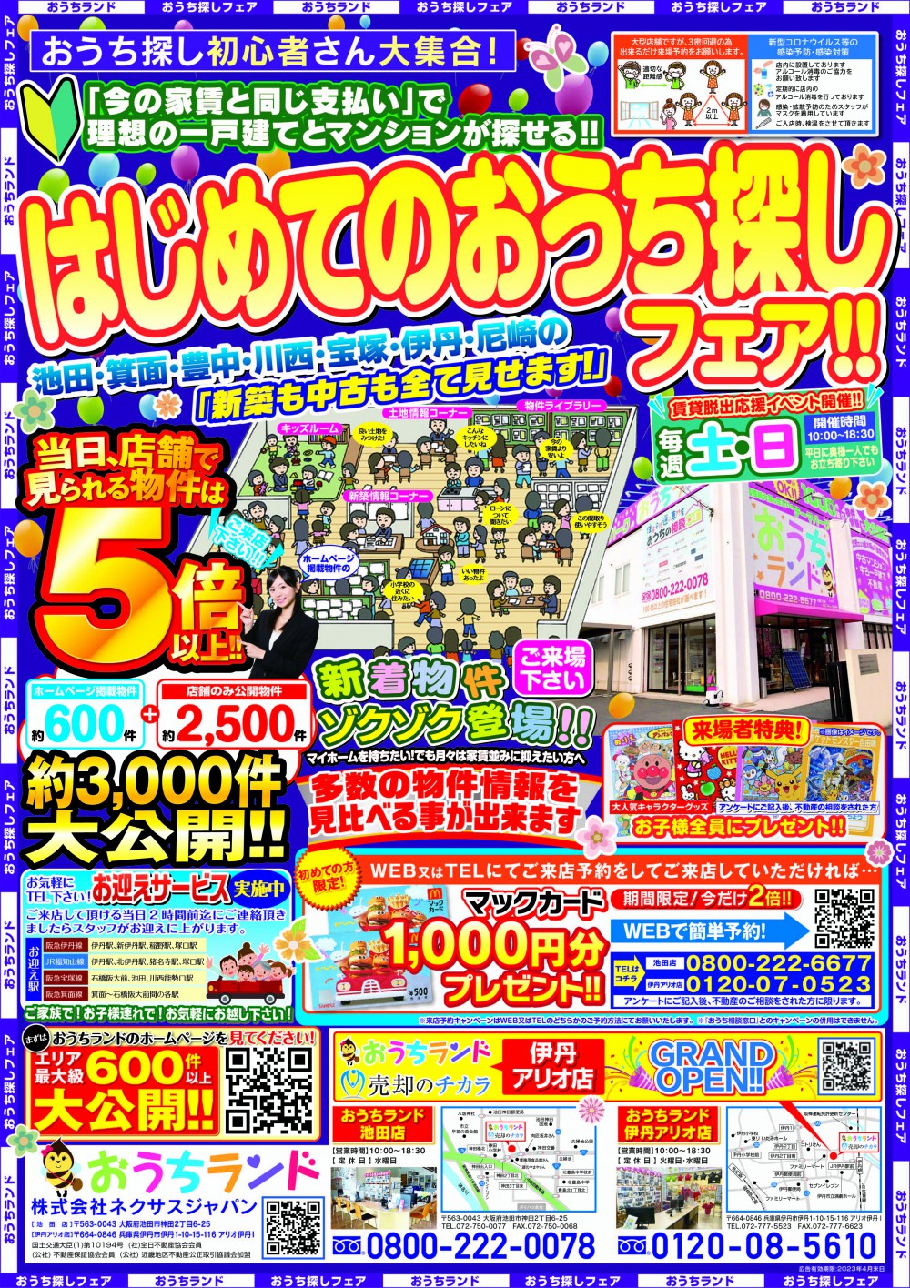 3月のイベント情報♪