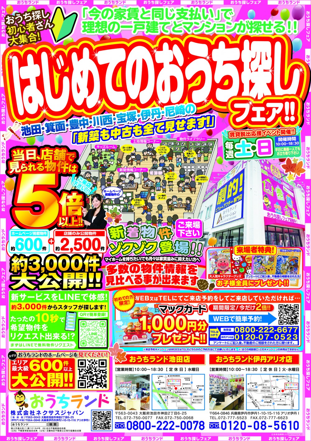10月のイベント情報！