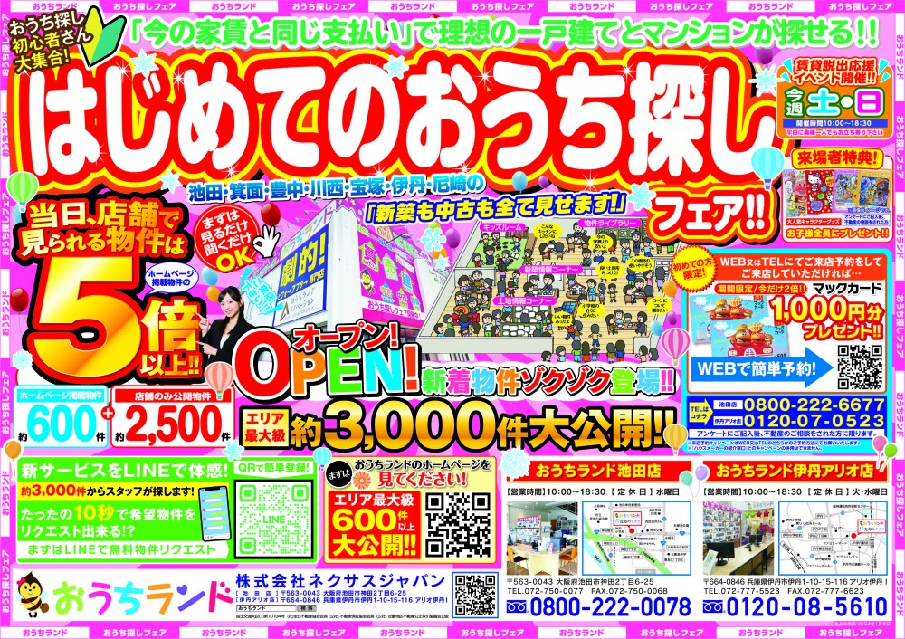 12月のイベント情報！