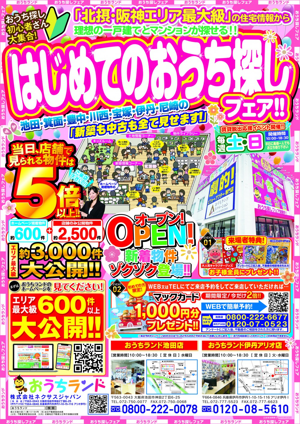 5月のイベント情報！