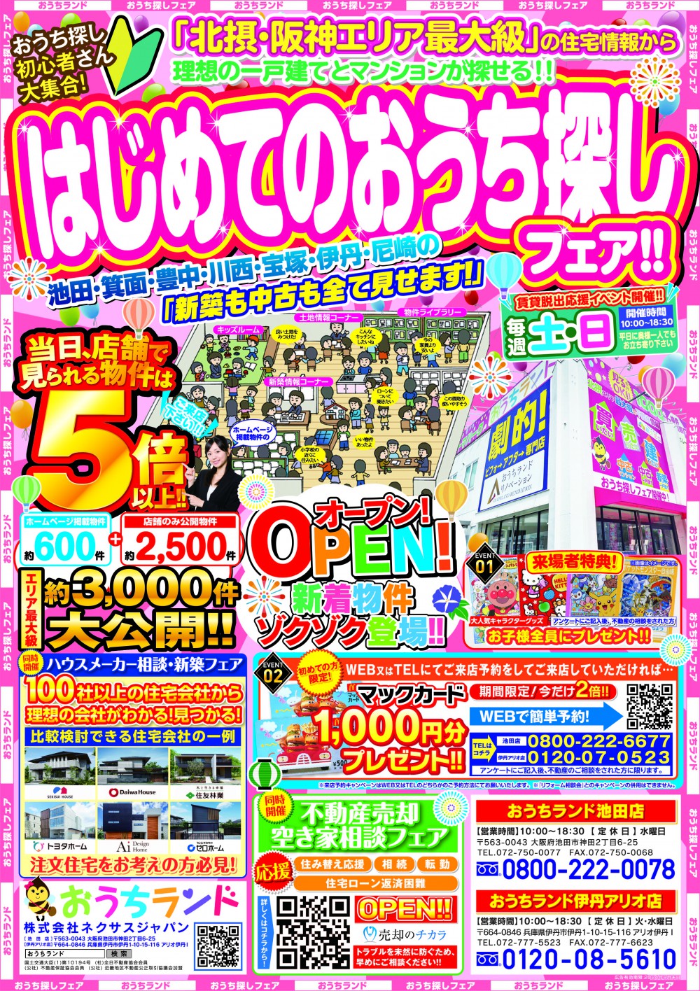 10月のイベント情報！