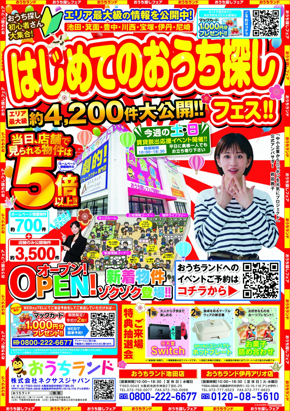 3月のイベント情報♪