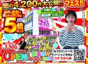 4月のイベント情報♪