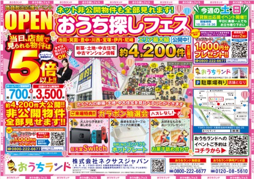 【6月度】おうち探しフェス