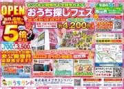 【6月度】おうち探しフェス