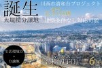川西市清和台東分譲地プロジ...