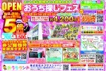 9月度おうち探しフェス