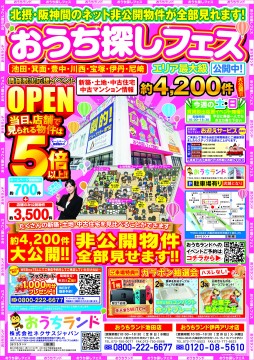 10月度おうし探しフェス