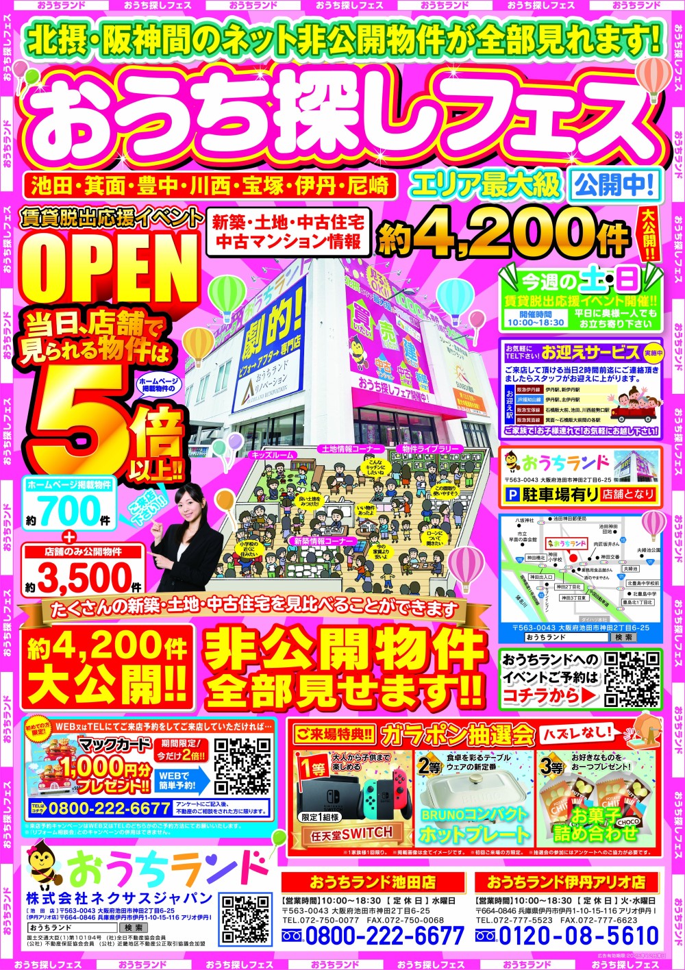 10月度おうし探しフェス