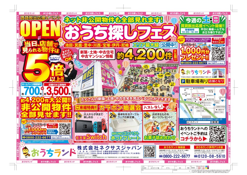 賃貸の不安から脱却！おうち探しフェス開催！！