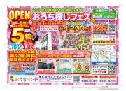 賃貸の不安から脱却！おうち探しフェス開催！！