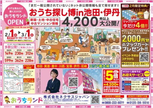 2月開催!!＼大阪北摂最大級／...