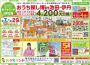 3月開催!!＼大阪北摂最大級／おうち探し博in池田・伊丹