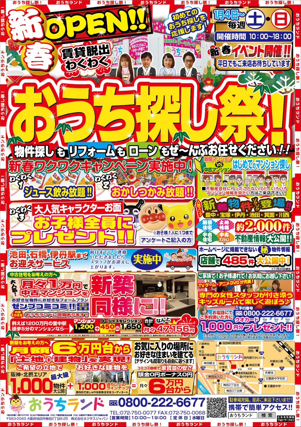1月のイベント情報！