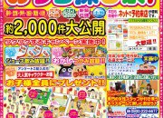 4月のイベント情報！