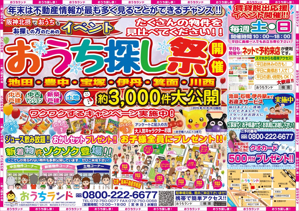 12月のイベント情報！
