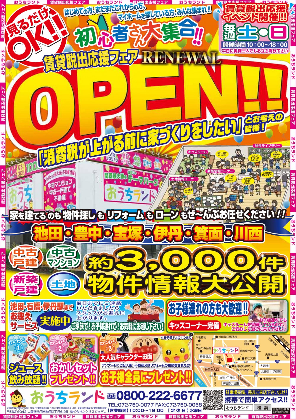 3月のイベント情報！