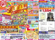 10月のイベント情報！