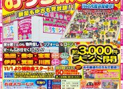 12月のイベント情報！