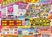 3月のイベント情報！